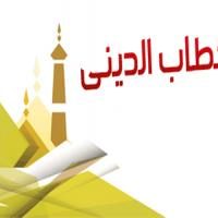 مزالق في الخطاب الإسلامي