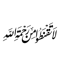 كيف نحقق الاستجابة لله والرسول في حياتنا ؟