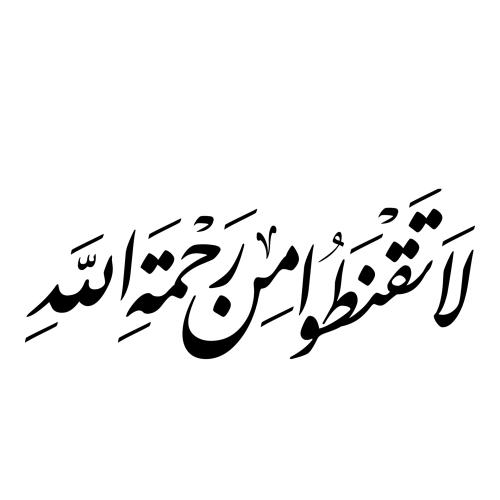 كيف نحقق الاستجابة لله والرسول في حياتنا ؟